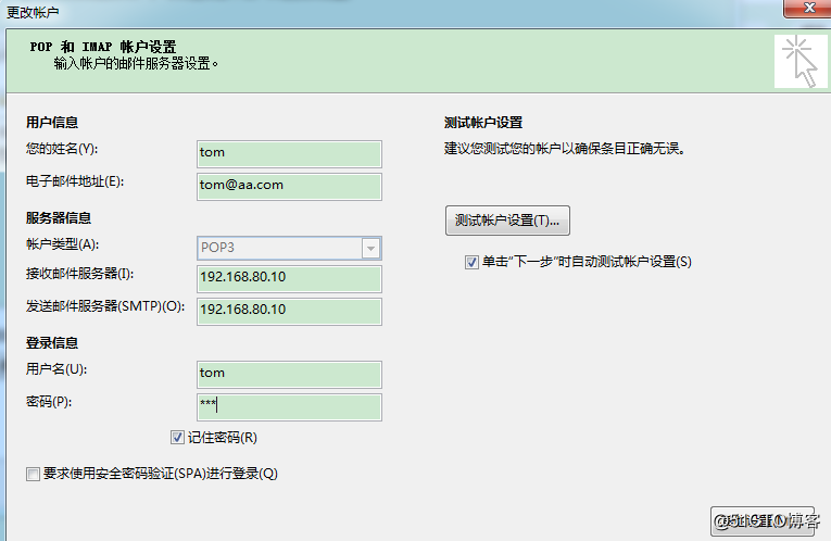 centos 7构建邮件服务器 centos搭建邮件服务器的方法_centos 7构建邮件服务器_31