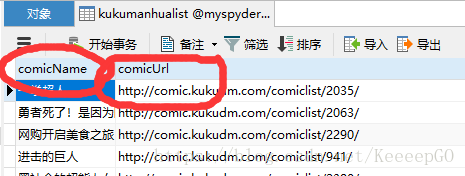 response爬漫画 漫画爬虫工具_mysql_02