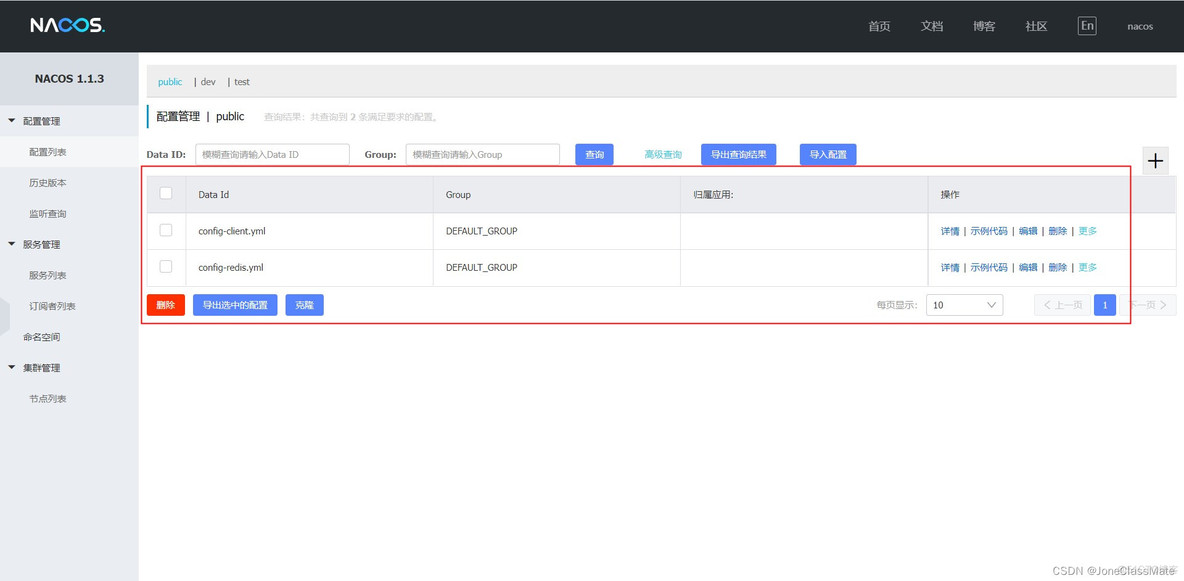 springcloud nacos如何实现数据源动态刷新 springcloud nacos config_配置文件_09