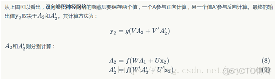 BiLSTM双向长短期记忆网络 短时记忆提取双重模型_RNN_04