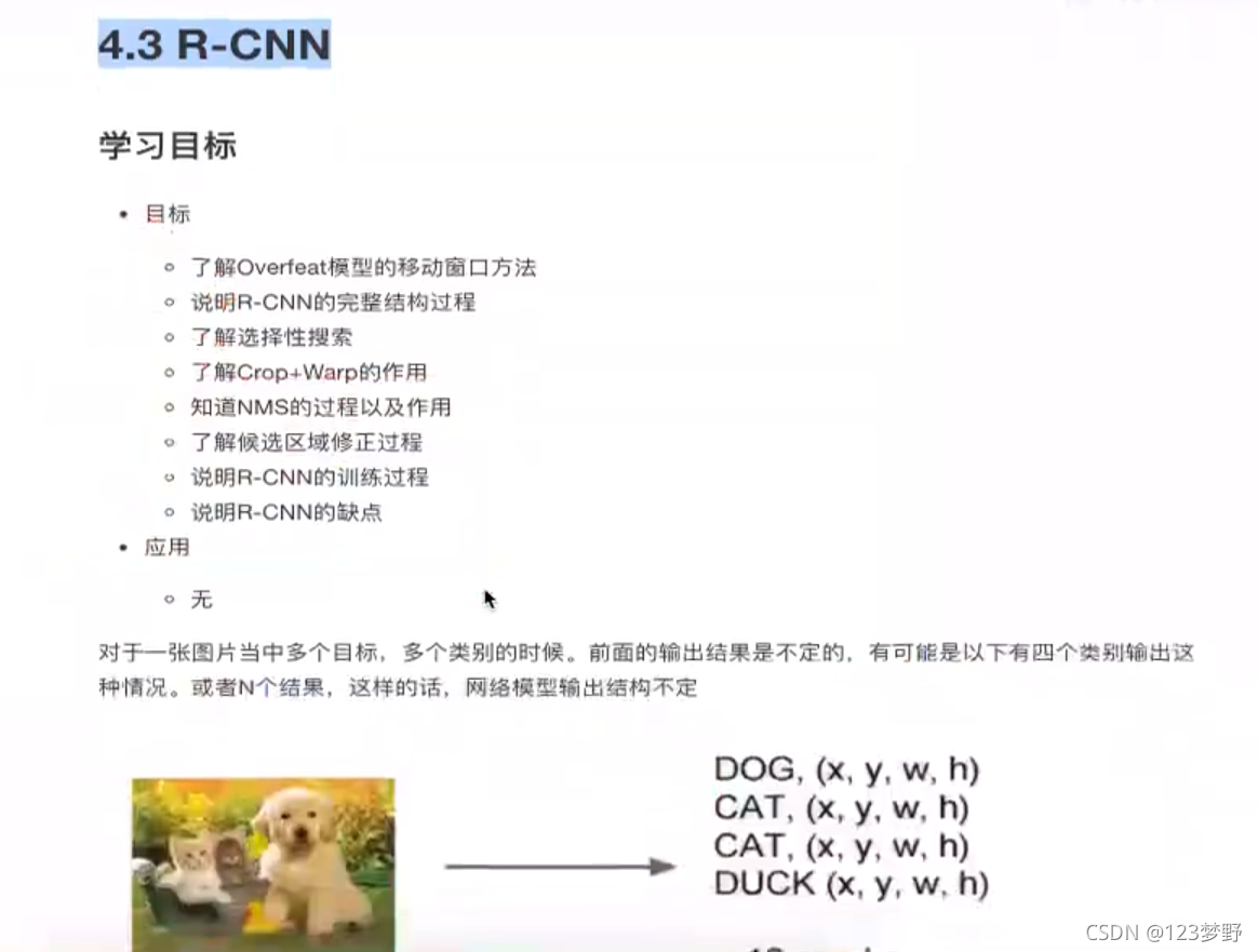 基于目标检测的课堂考勤系统设计 目标检测教程_搜索_03