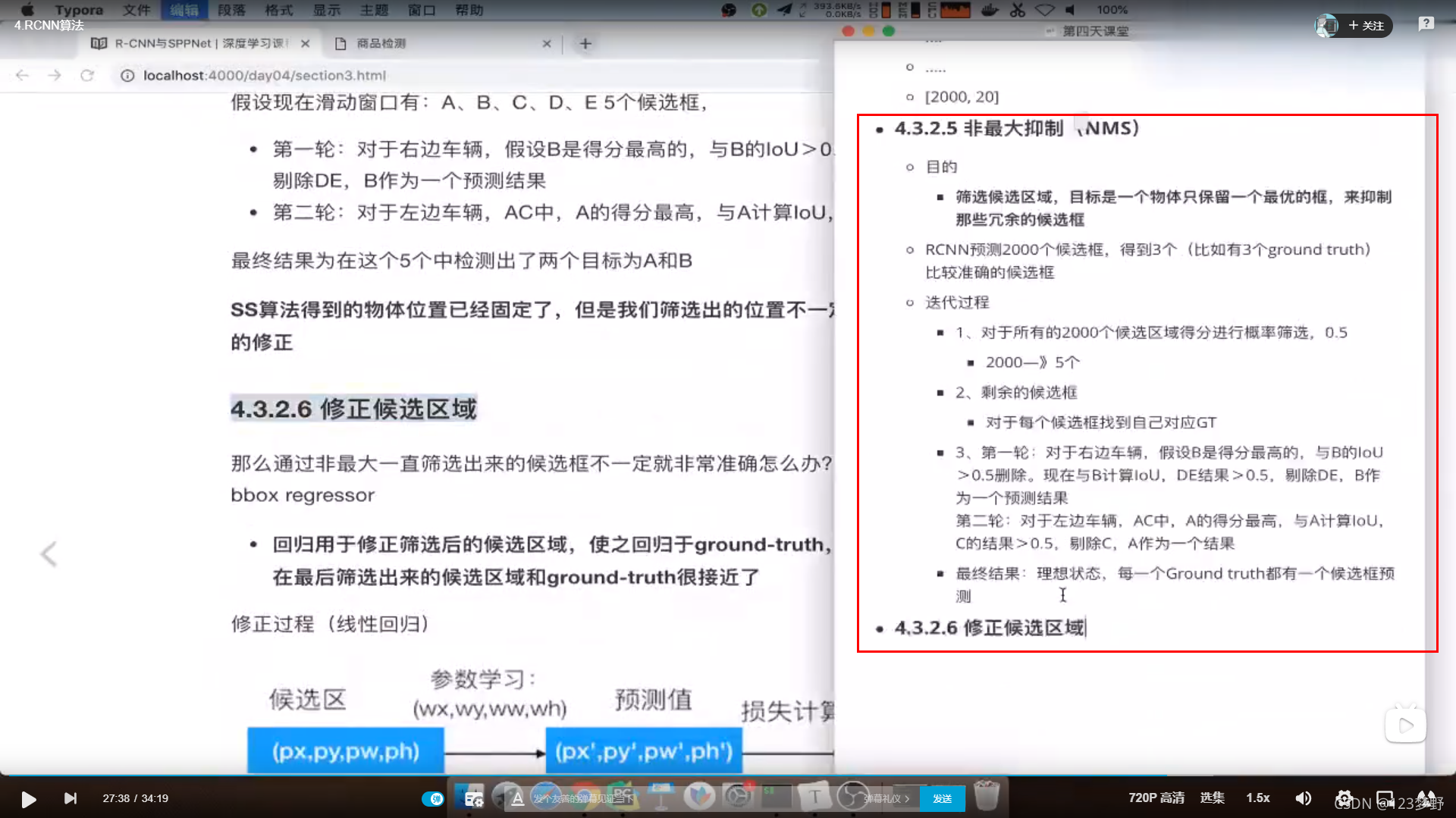 基于目标检测的课堂考勤系统设计 目标检测教程_搜索_13