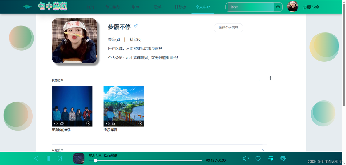 springboot音乐网站文献综述 springboot音乐播放_vue.js_09