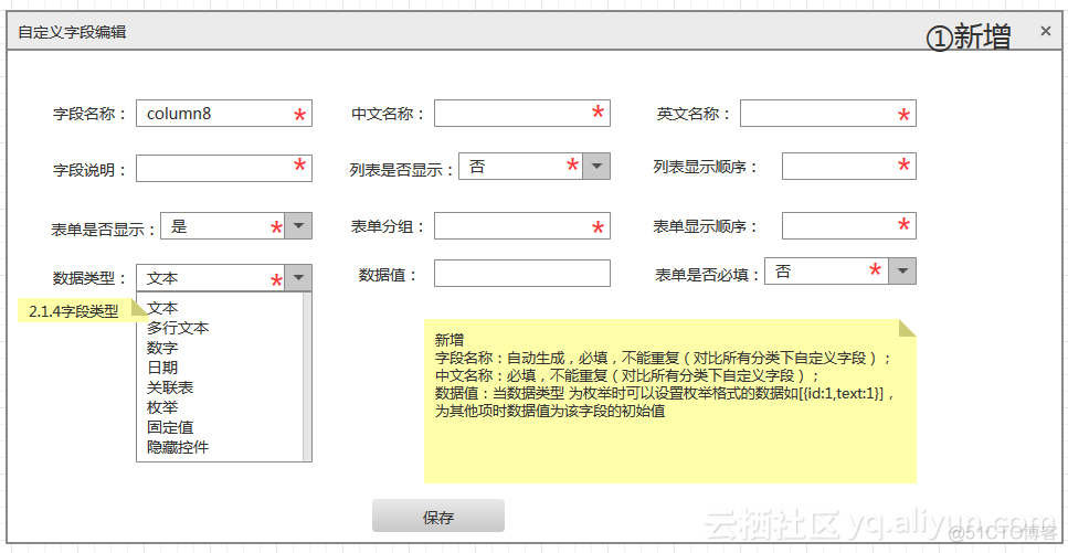 zabbix资产记录怎么设置 资产列表怎么做_字段_02