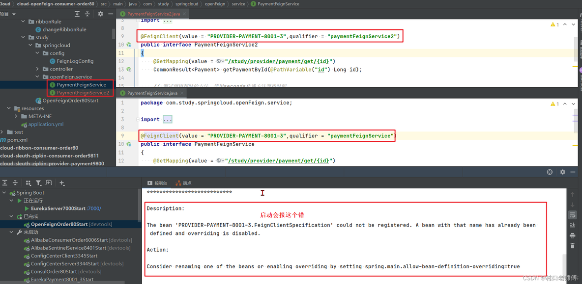 SpringCloud OpenFeign源码 spring cloud starter openfeign_java_03