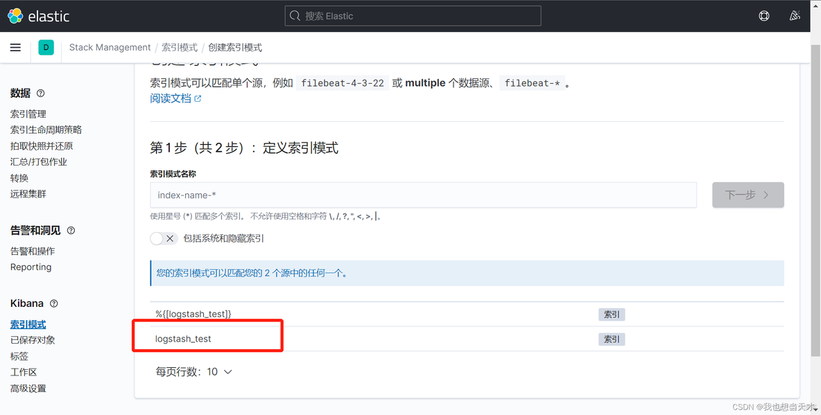 elk收集syslog日志 elk收集windows日志_spring boot_08