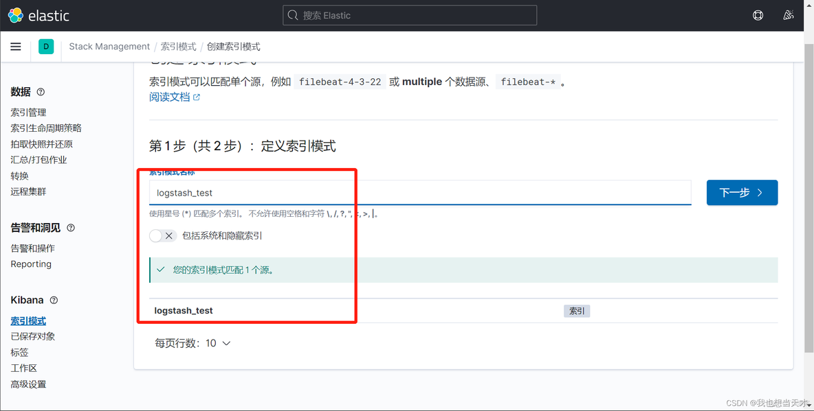 elk收集syslog日志 elk收集windows日志_elasticsearch_09