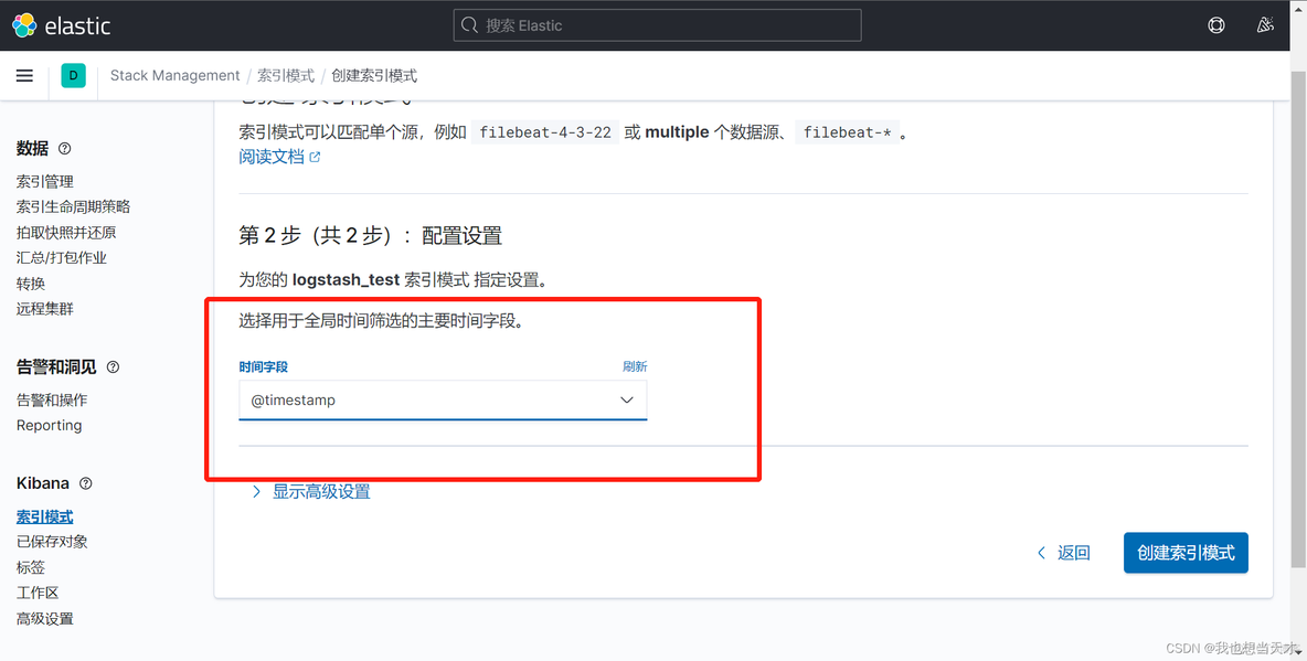 elk收集syslog日志 elk收集windows日志_spring boot_10