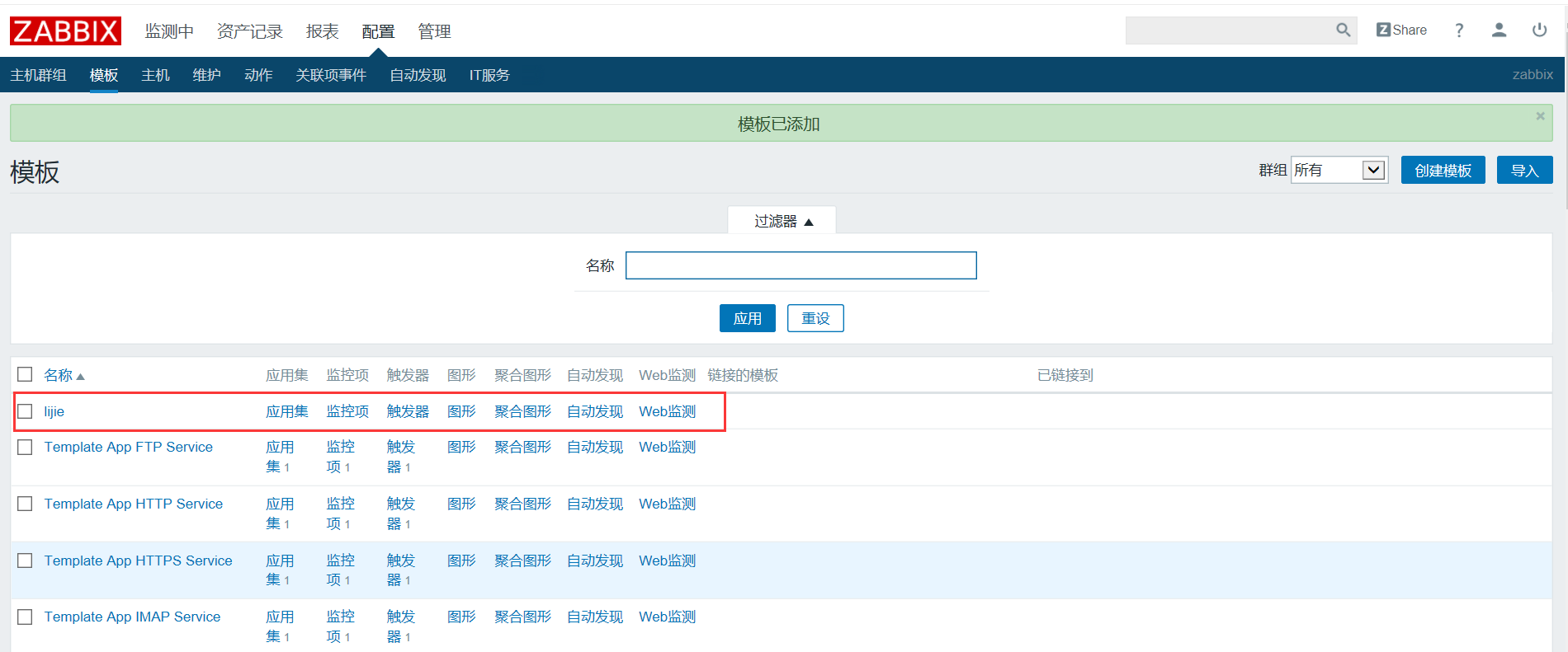 zabbix监控外网主机 监控主机怎么设置外网_触发器_03