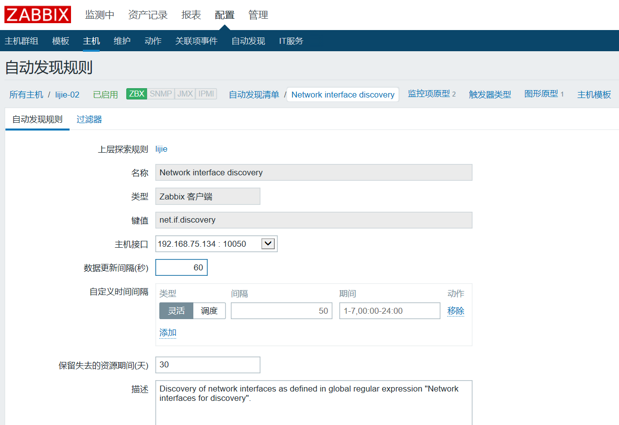 zabbix监控外网主机 监控主机怎么设置外网_运维_31