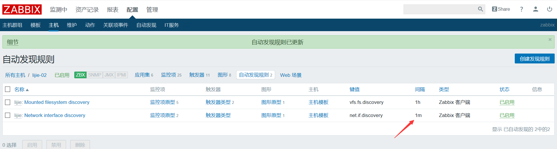 zabbix监控外网主机 监控主机怎么设置外网_zabbix监控外网主机_32