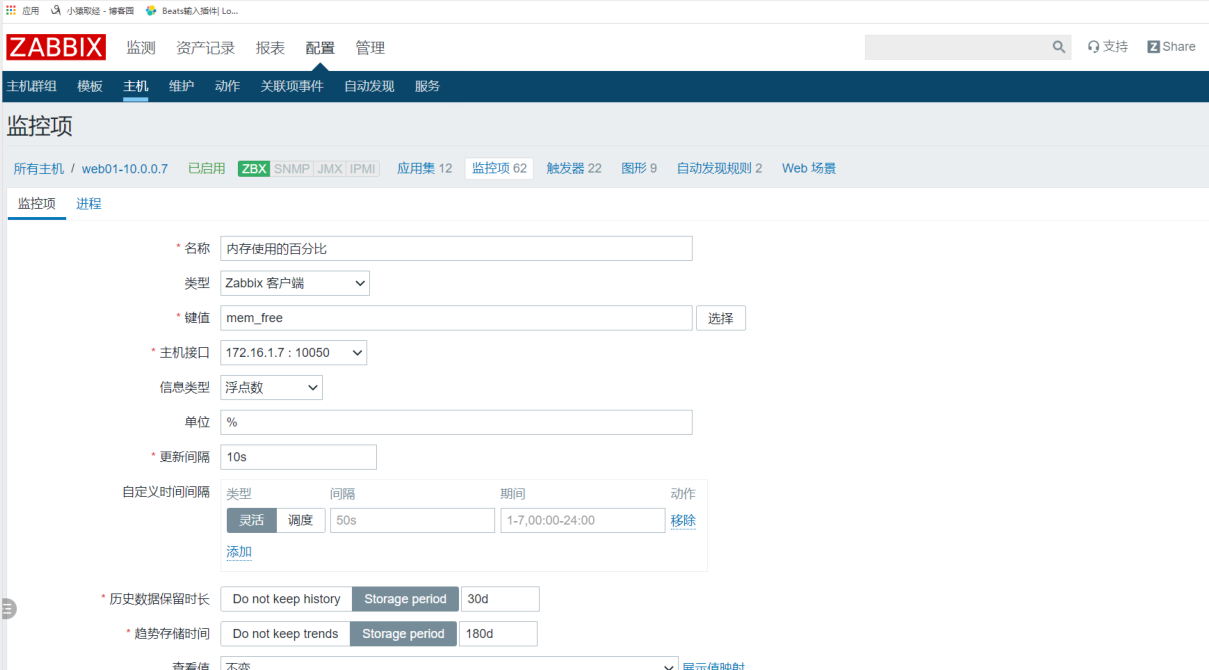 zabbix自定义key有多个 zabbix 自定义倍数_触发器_43