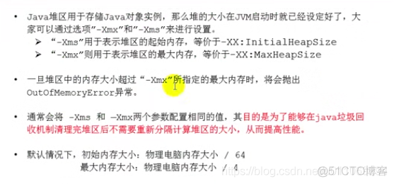 top res 和jvm 堆 jvm堆大小_-Xmx