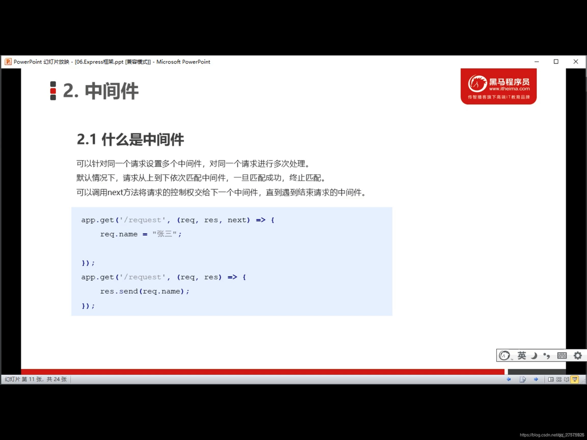 express框架介绍mvc express orm框架_中间件_07