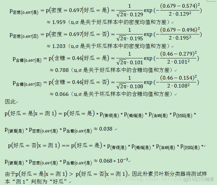 matlab贝叶斯分类器 贝叶斯分类器定义_贝叶斯分类器_25