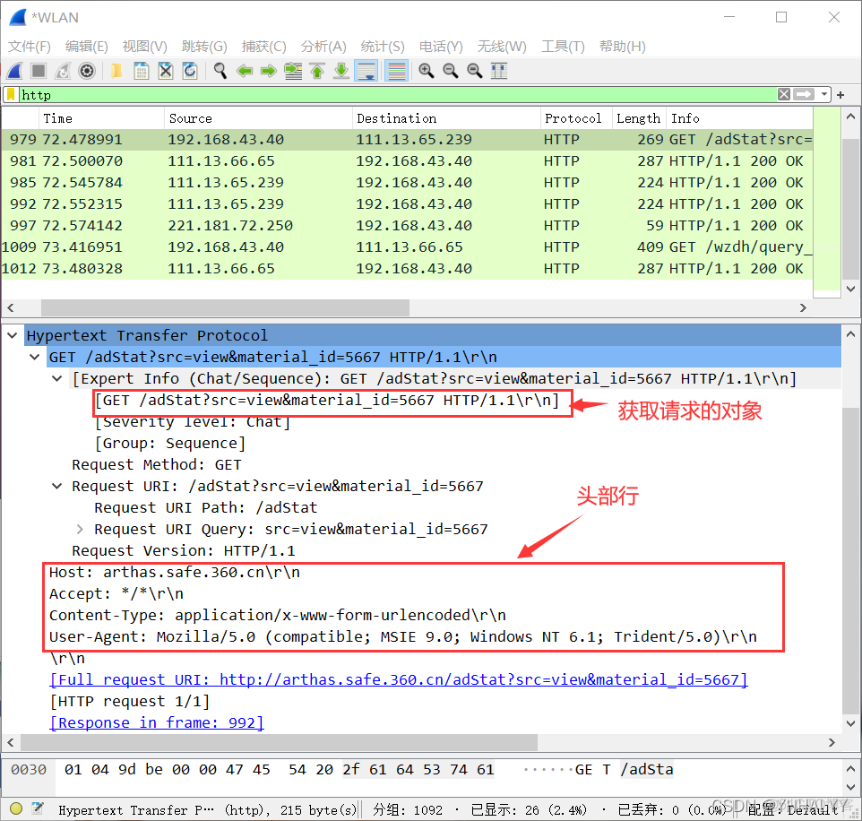 wireshark 分析 追踪流 wireshark怎么追踪流_网络_37