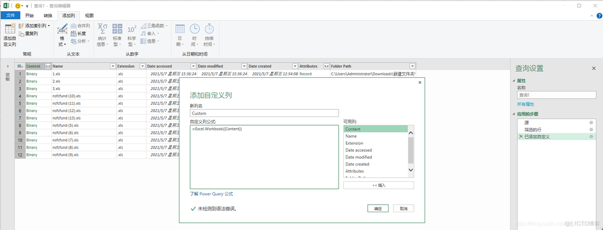 LoopMergeStrategy 合并列 power query 合并列_Power_05