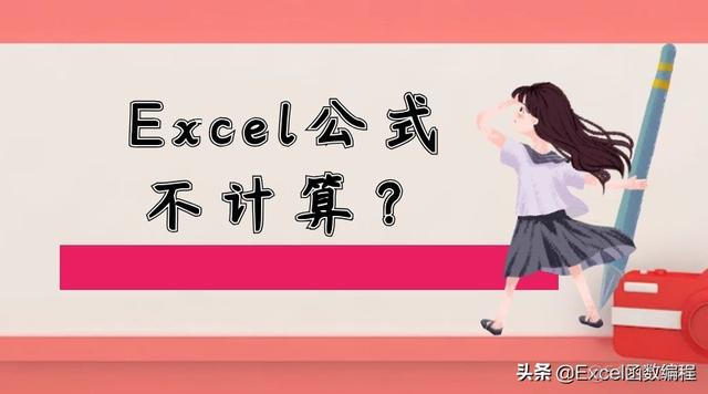 less 不自动计算 excel表不自动计算_程序运行