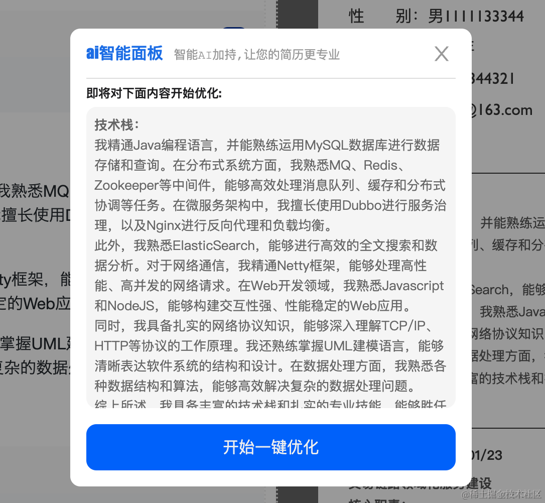 在线简历制作网站免费推荐收藏备用_Markdown_04