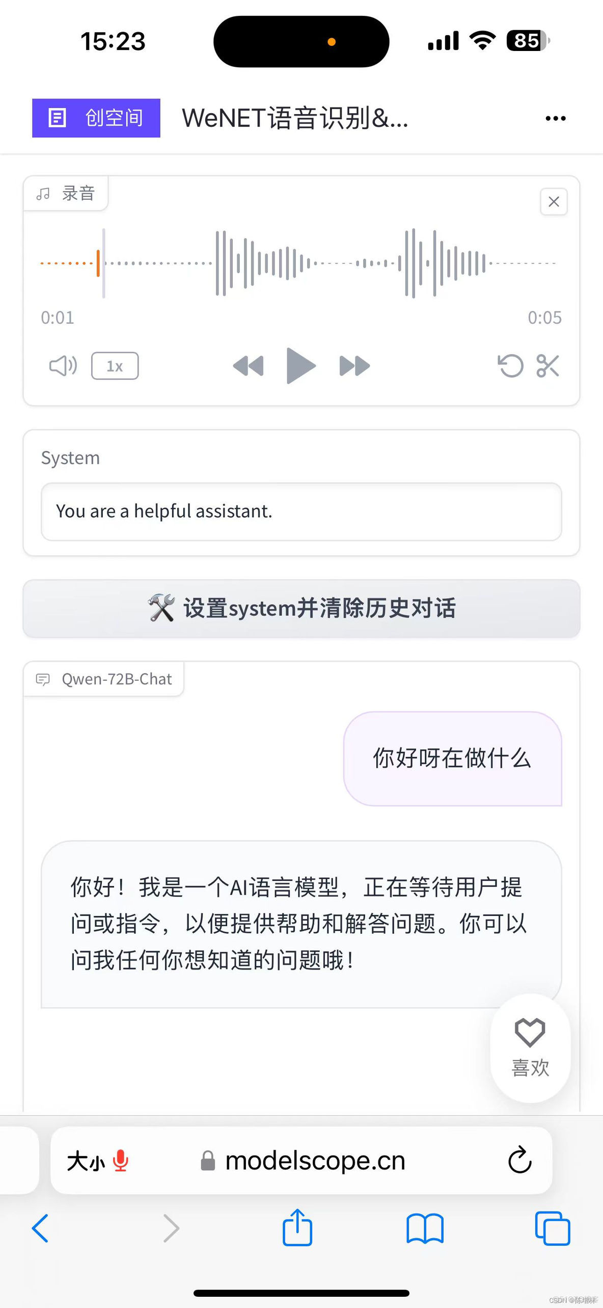 WeNet语音识别调用通义千问_人工智能