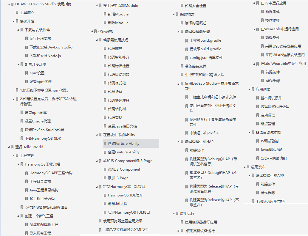 鸿蒙开发 axios 鸿蒙开发工程师_算法知识_10