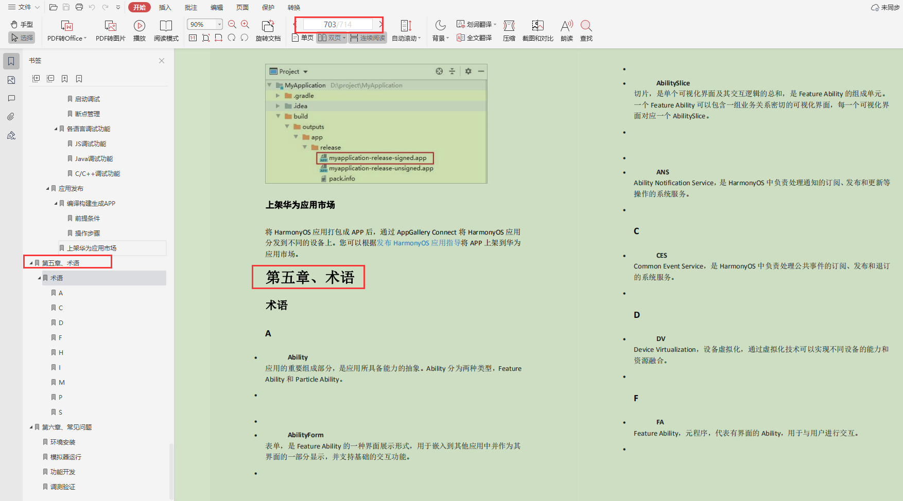 鸿蒙开发 axios 鸿蒙开发工程师_开发工具_12