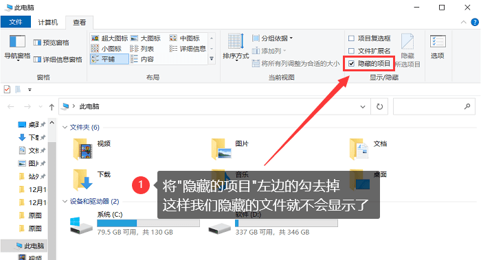 listFiles 隐藏文件夹 local文件夹隐藏_windows_07