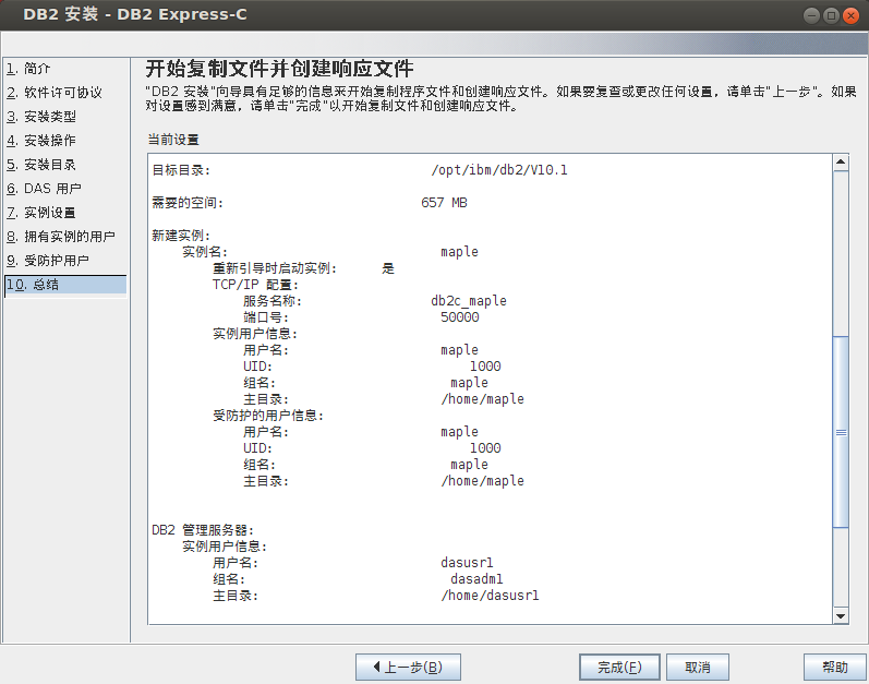 db2在linux环境执行数据库语句 linux配置db2环境变量,db2在linux环境执行数据库语句 linux配置db2环境变量_数据库_09,第9张