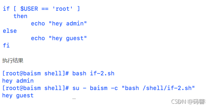 shell脚本中的nohup java shell脚本中的if语句_shell_03