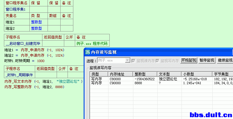 lua 内存监听 内存读写监视_内存窥探_02