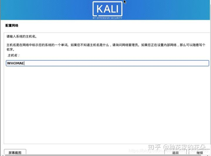 kali镜像重置 kali系统镜像_用户名_11