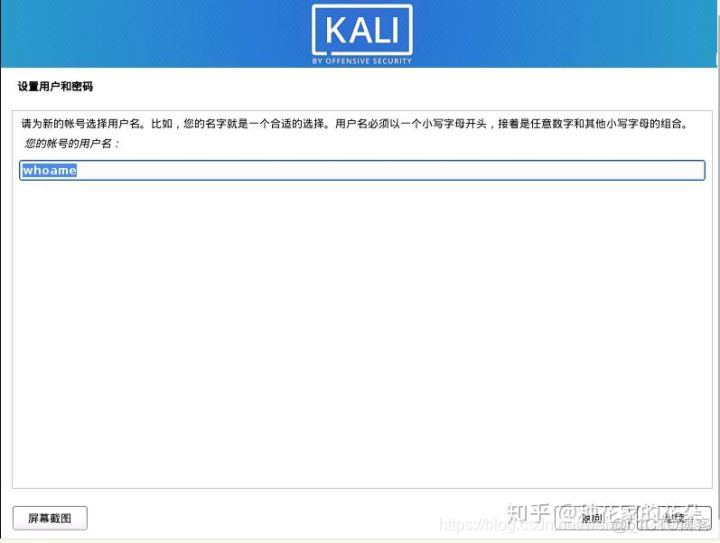 kali镜像重置 kali系统镜像_用户名_14