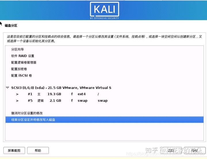 kali镜像重置 kali系统镜像_VMware_19