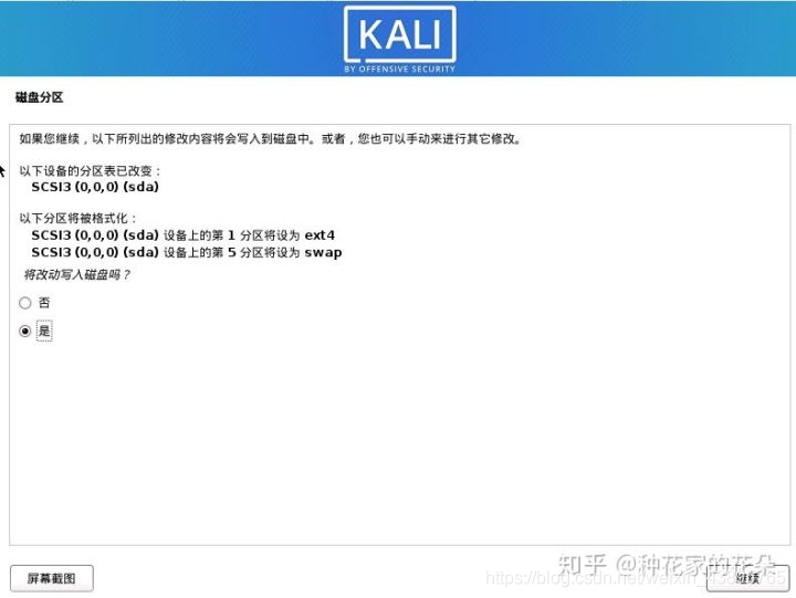 kali镜像重置 kali系统镜像_kali镜像重置_20