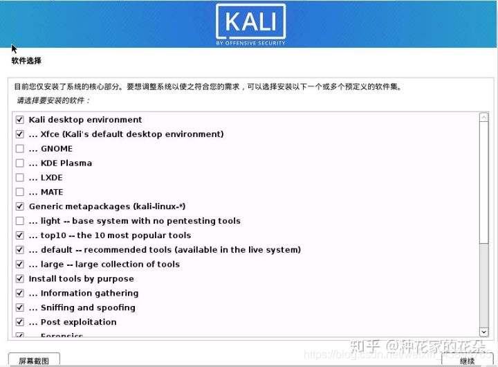 kali镜像重置 kali系统镜像_kali镜像重置_23