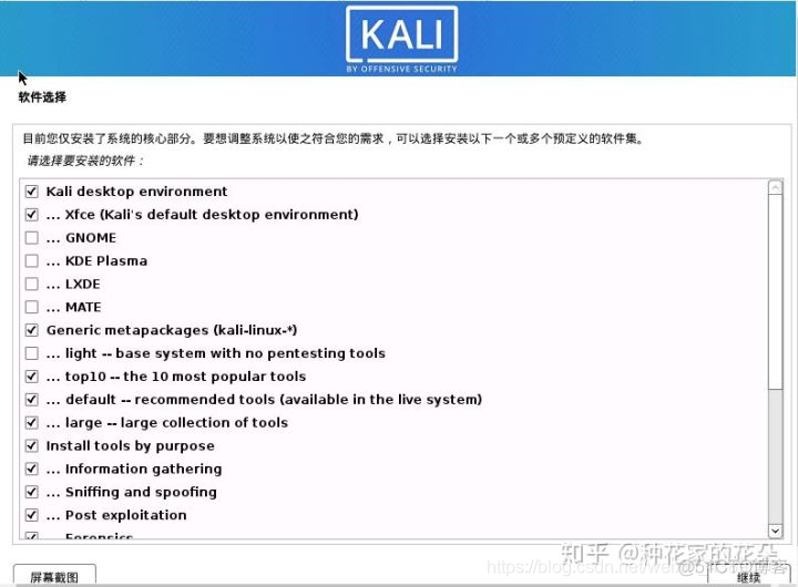 kali镜像重置 kali系统镜像_kali镜像重置_23