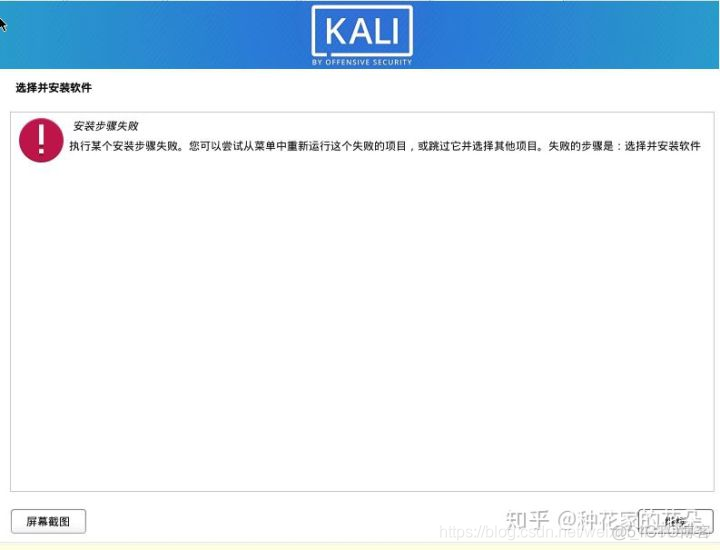 kali镜像重置 kali系统镜像_VMware_24