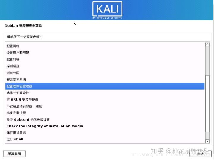 kali镜像重置 kali系统镜像_kali镜像重置_25