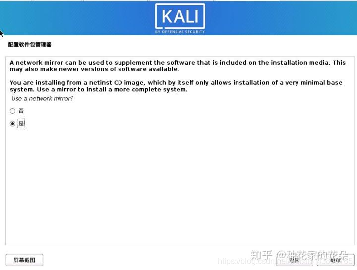 kali镜像重置 kali系统镜像_用户名_26