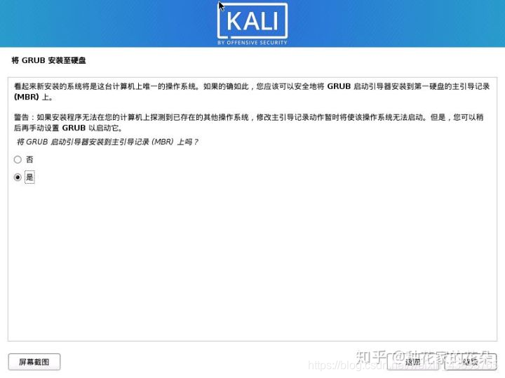 kali镜像重置 kali系统镜像_kali镜像重置_32