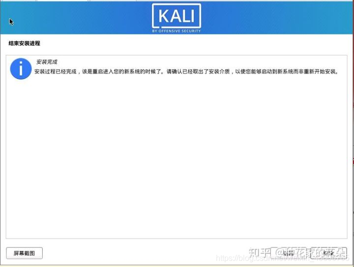 kali镜像重置 kali系统镜像_kali镜像重置_35