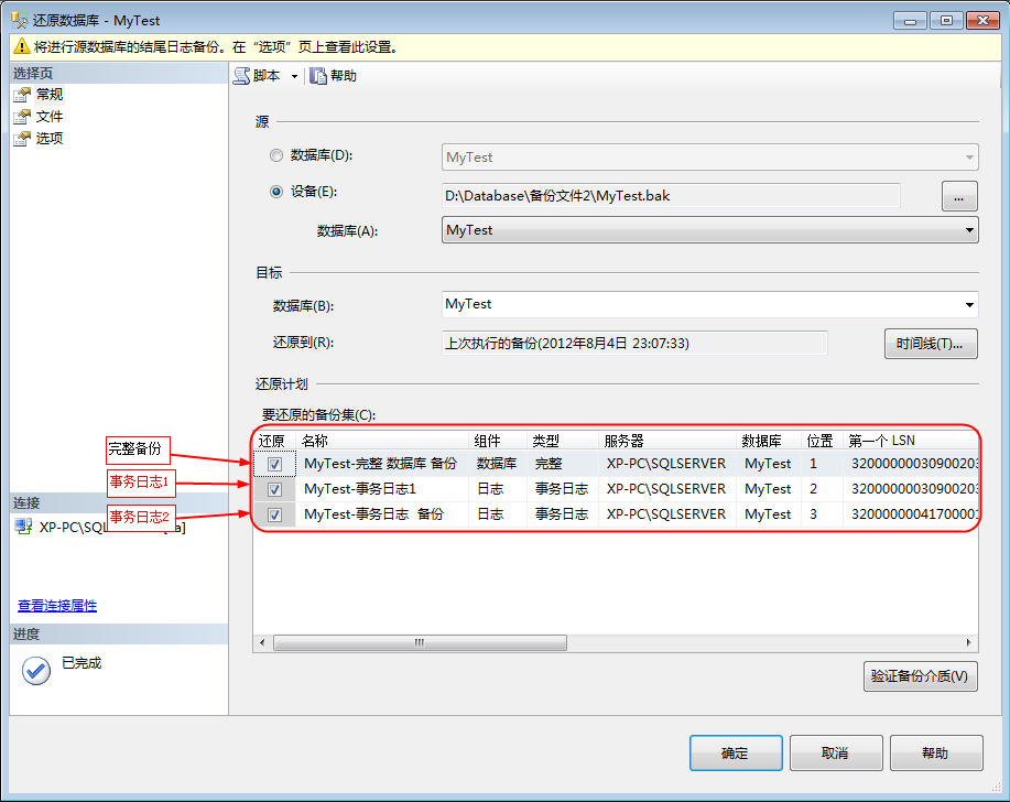 sqlserver 上的介质簇的结构不正确SQL Server 无法处理此介质簇RESTORE HEADE sql server无法处理此介质簇_Server_02