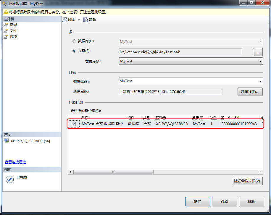 sqlserver 上的介质簇的结构不正确SQL Server 无法处理此介质簇RESTORE HEADE sql server无法处理此介质簇_数据库_03