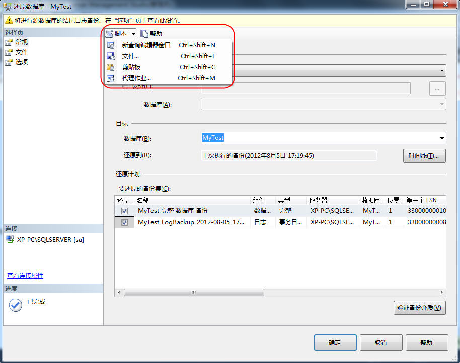 sqlserver 上的介质簇的结构不正确SQL Server 无法处理此介质簇RESTORE HEADE sql server无法处理此介质簇_数据库备份_06