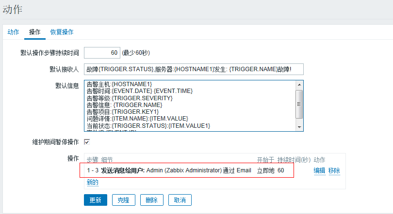 zabbix清除报警脚本 zabbix报警自动处理_zabbix清除报警脚本_12