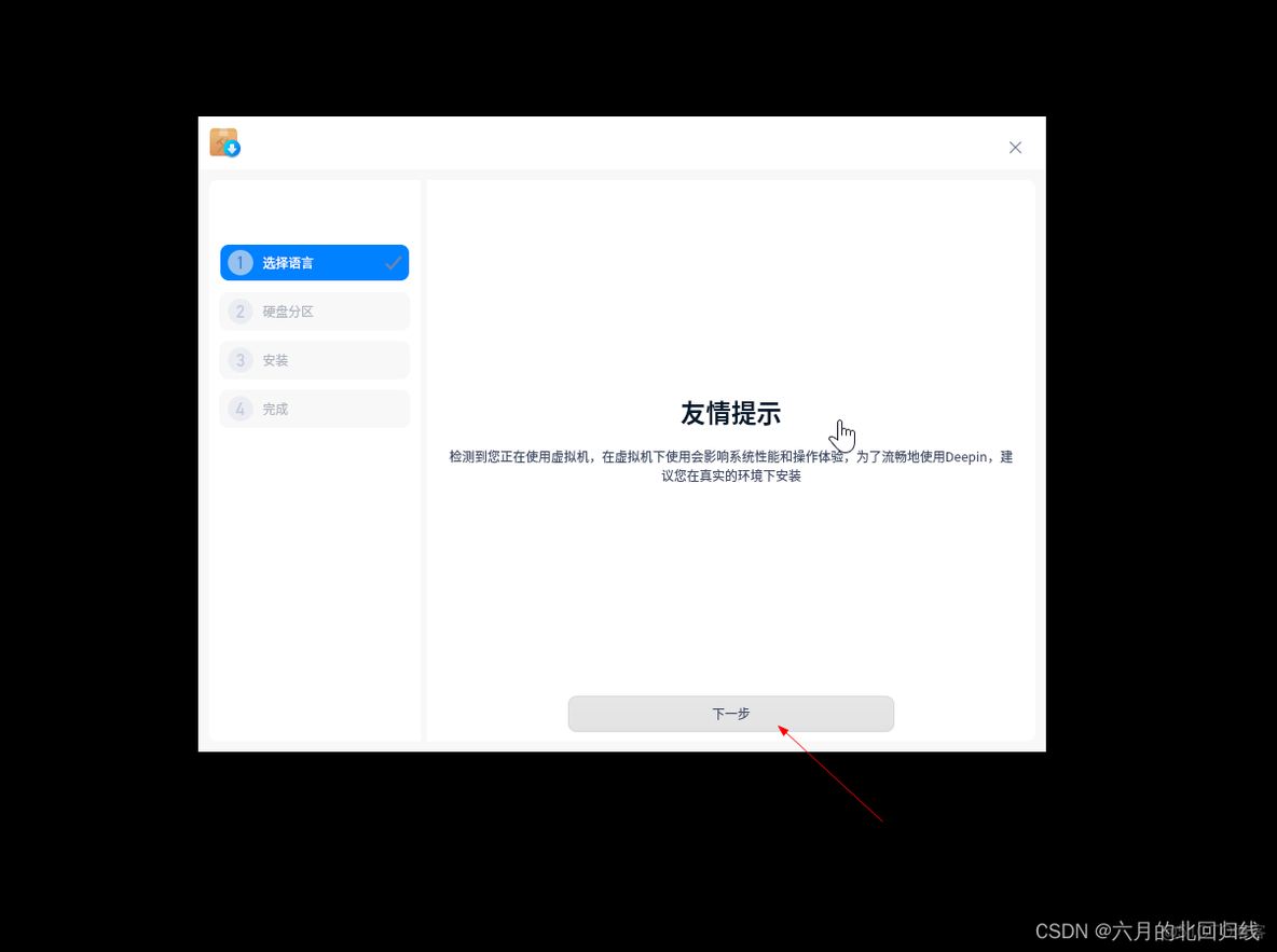 虚拟机可以跑深度学习模型吗 虚拟机装深度系统_linux_24