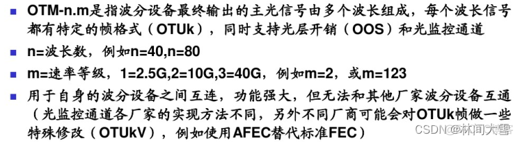 OTN 架构 协议 otn技术的概述和特点_分组传送网_24