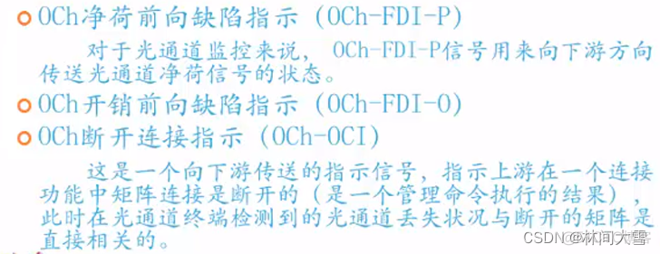 OTN 架构 协议 otn技术的概述和特点_分组传送网_63