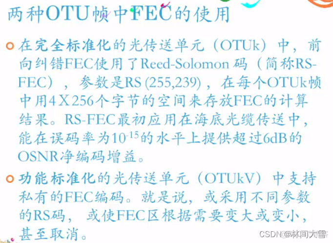 OTN 架构 协议 otn技术的概述和特点_网络_70