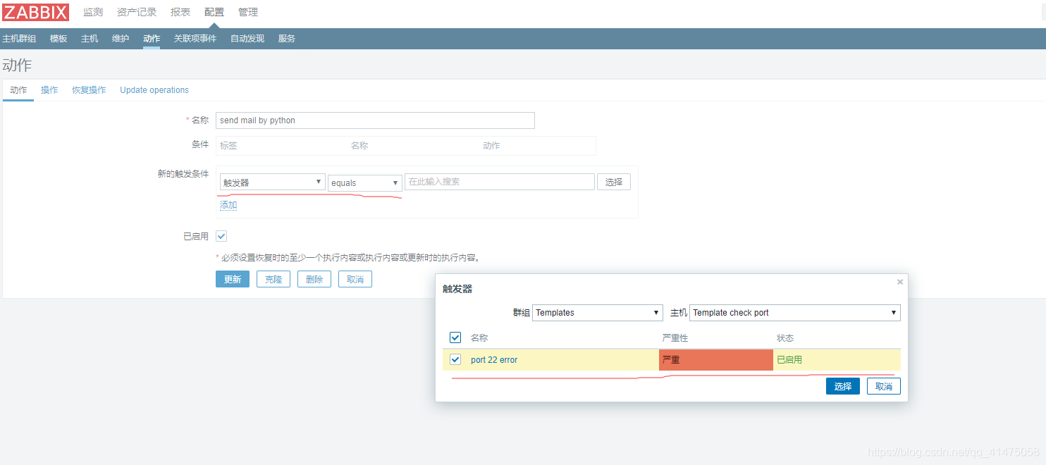 py脚本接收zabbix报错日志 zabbix调用python脚本_发送邮件_11